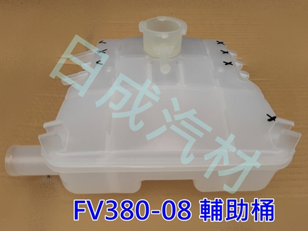 三菱FUSO福壽FP51J=FV380/420-08年車頭後水箱輔助桶-無附蓋 - 關閉視窗 >> 可點按圖像