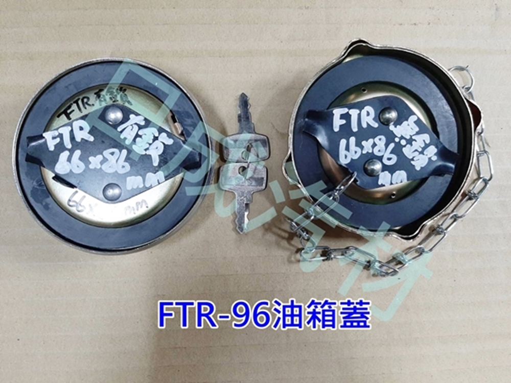 ISUZU五十鈴FSR-10.4/FTR-15T/FRR-17T油箱蓋-分有/無鎖